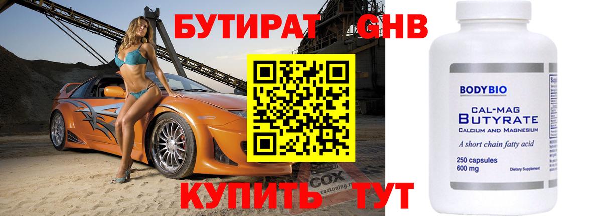 БУТИРАТ вода  БУТИРАТ  Кубинка  Вход с VPN 
