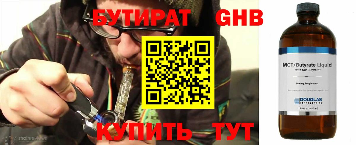 Бутират 1.4BDO Кубинка
