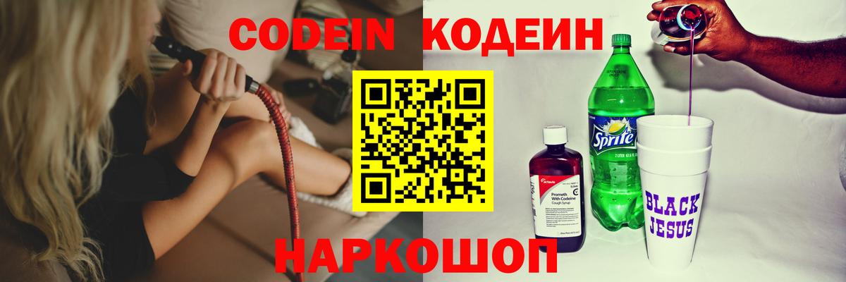 Кубинка  Кодеин Purple Drank  Кодеин Purple Drank  Вход с VPN 