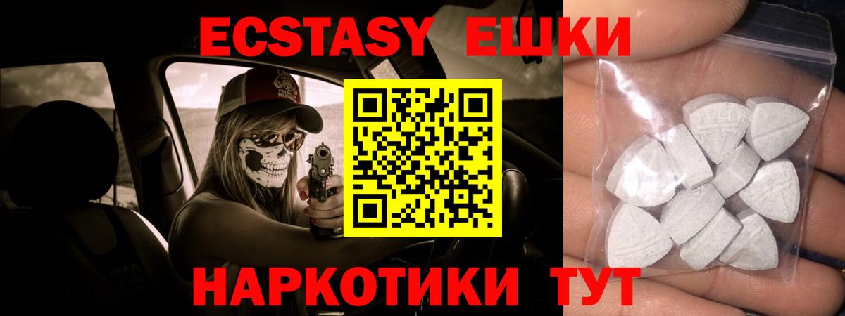 Ecstasy ешки Кубинка