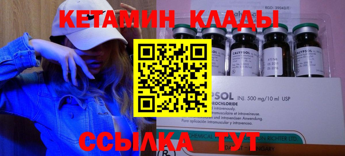 КЕТАМИН VHQ Кубинка