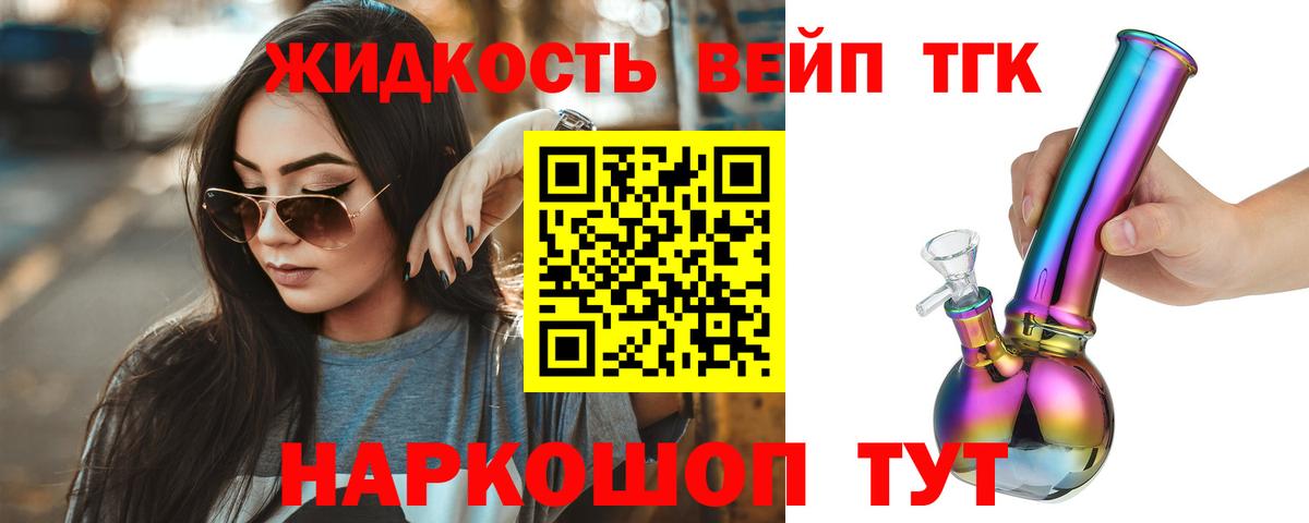 ТГК жижа  ТГК Wax  Вход с VPN  Кубинка 